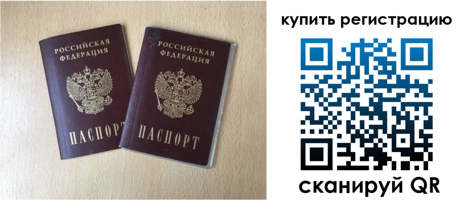 временная регистрация гарантия в Похвистнево