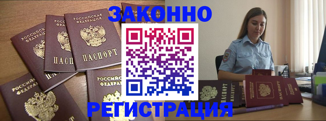 прописка для работы в Похвистнево