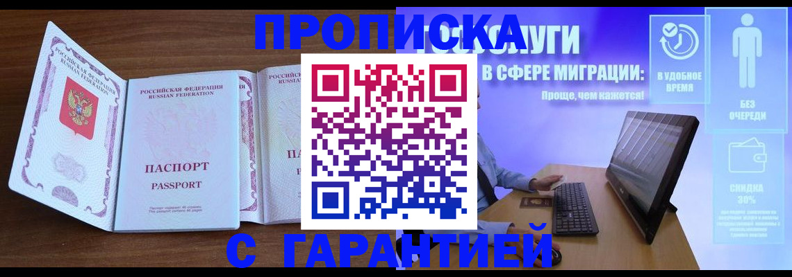 временная регистрация купить в Похвистнево