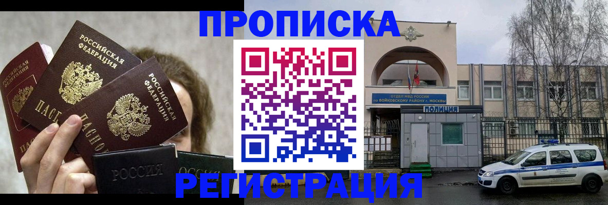 прописка в квартире в Похвистнево