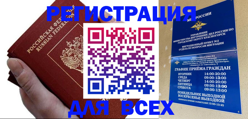 временная регистрация законно в Похвистнево